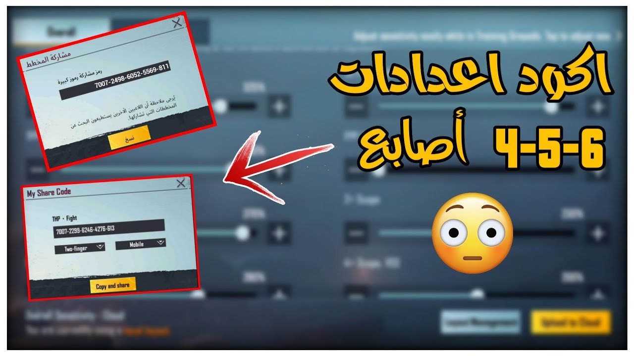 افضل كود حساسية ببجي موبايل ADS و جيروسكوب في كود واحد فقط + كود أعدادات 4 و 5 و 6 اصابع 😱