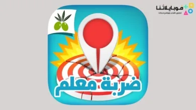 تحميل لعبة ضربة معلم Apk لعبة الغاز مسلية 2026 للاندرويد أخر إصدار مجانا تحميل لعبة ضربة معلم