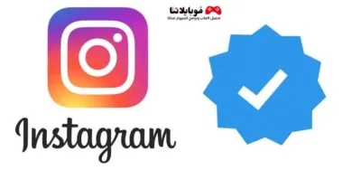 كيفية توثيق حسابك على انستقرام بالعلامة الزرقاء 2026 توثيق حسابك على انستقرام
