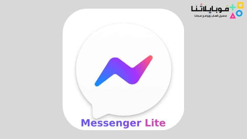 تحميل تطبيق ماسنجر لايت Messenger Lite Apk للاندرويد 2026 أخر إصدار مجانا Messenger Lite