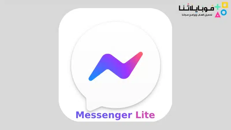 تحميل تطبيق ماسنجر لايت Messenger Lite Apk للاندرويد 2026 أخر إصدار مجانا Messenger Lite