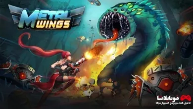 تحميل لعبة المحاربون الصلب Metal Wings Apk 2026 للأندرويد والآيفون مجانا أحدث اصدار Metal Wings Apk