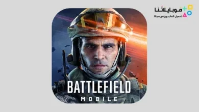 تحميل لعبة باتل فيلد موبايل Battlefield Mobile Apk للاندرويد 2026 أخر إصدار مجانا Battlefield Mobile