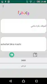 تحميل برنامج ترجمة فرانكو بالعربي Franco To Arabic للاندرويد 2026 أخر إصدار مجانا تحميل برنامج ترجمة فرانكو بالعربي Franco To Arabic للاندرويد 2026 أخر إصدار مجانا