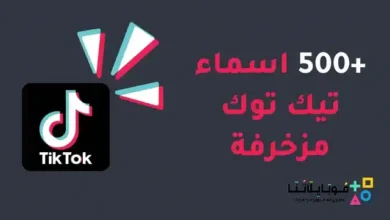 اسماء تيك توك مزخرفة انجليزي وعربي 2026 اسماء مزخرفة فخمة حسابات تيك توك بالانجليزي اسماء تيك توك مزخرفة انجليزي 2024
