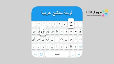 تحميل برنامج Clavier Arabe كيبورد عربي للاندرويد 2026 أخر إصدار مجانا Clavier Arabe