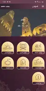 تنزيل برنامج المؤذن الذهبي Golden Full Adan للاندرويد 2026 أخر إصدار مجانا تنزيل برنامج المؤذن الذهبي Golden Full Adan للاندرويد 2026 أخر إصدار مجانا