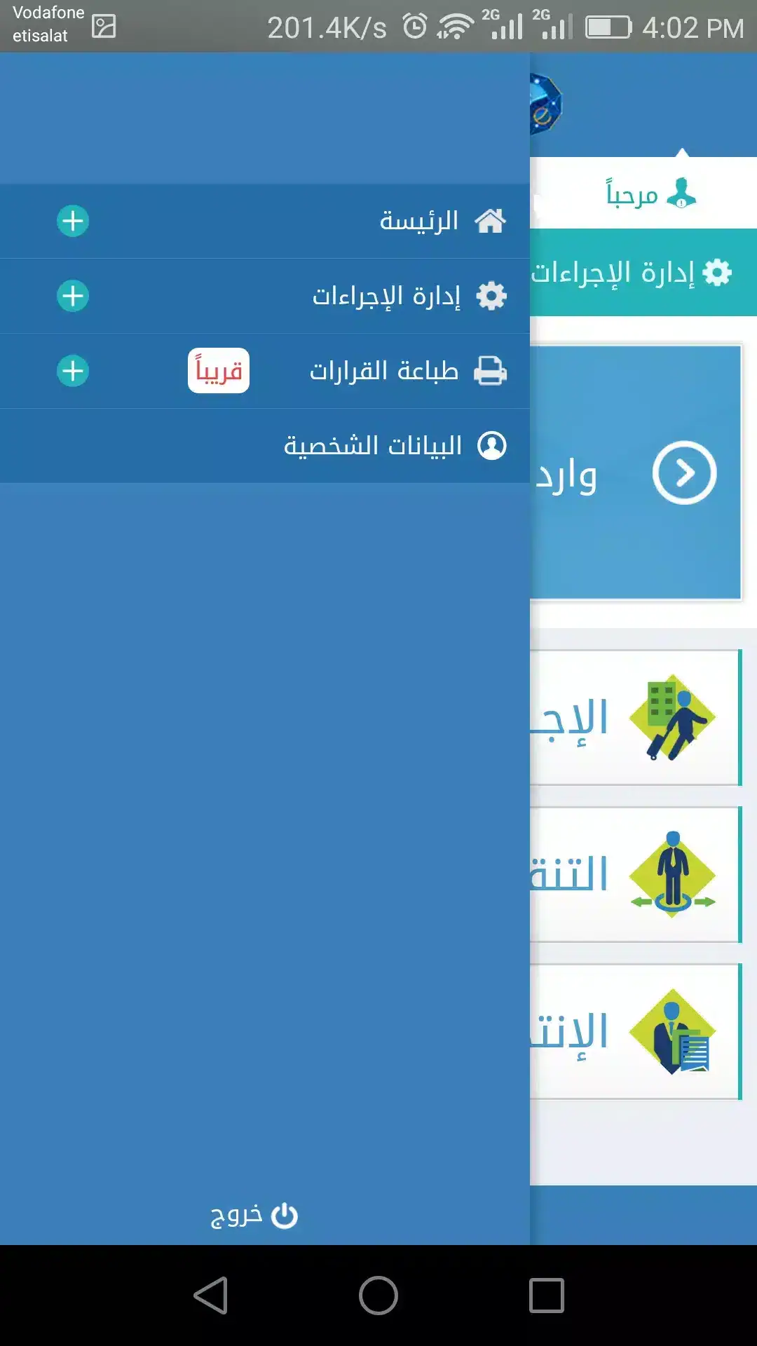 تحميل تطبيق حرس الحدود الجديد في السعودية خدماتي للاندرويد 2026 أخر إصدار مجانا تحميل تطبيق حرس الحدود الجديد في السعودية خدماتي للاندرويد 2026 أخر إصدار مجانا