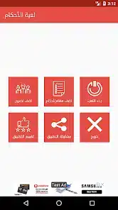 تحميل لعبة اﻷحكام Apk للاندرويد 2026 أخر إصدار مجانا تحميل لعبة اﻷحكام Apk للاندرويد 2026 أخر إصدار مجانا