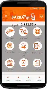 تحميل تطبيق بريد باي Barid Pay للاندرويد 2026 أخر إصدار مجانا تحميل تطبيق بريد باي Barid Pay للاندرويد 2026 أخر إصدار مجانا