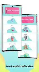 تنزيل تطبيق بكالوريا لطلاب البكالوريا في سورية (العلمي والأدبي) Bac Sy للاندرويد 2026 أخر إصدار مجانا تنزيل تطبيق بكالوريا لطلاب البكالوريا في سورية (العلمي والأدبي) Bac Sy للاندرويد 2026 أخر إصدار مجانا
