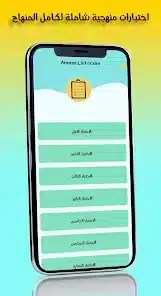 تنزيل تطبيق بكالوريا لطلاب البكالوريا في سورية (العلمي والأدبي) Bac Sy للاندرويد 2026 أخر إصدار مجانا تنزيل تطبيق بكالوريا لطلاب البكالوريا في سورية (العلمي والأدبي) Bac Sy للاندرويد 2026 أخر إصدار مجانا