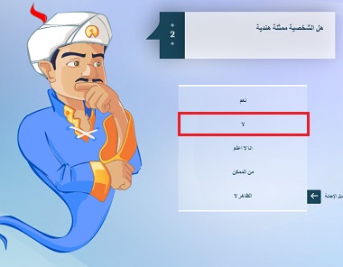 تحميل لعبة المارد الازرق اكيناتور Akinator VIP مهكرة للاندرويد Apk أخر إصدار 2026 مجانا تحميل لعبة المارد الازرق اكيناتور Akinator VIP مهكرة للاندرويد Apk أخر إصدار 2026 مجانا