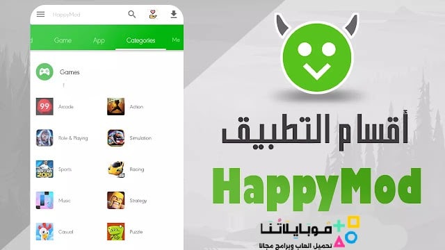 تحميل برنامج الشيطان الاخضر هابي مود Happymod الأصلي مهكر للاندرويد Apk أخر إصدار 2026 مجانا تحميل برنامج الشيطان الاخضر هابي مود Happymod الأصلي مهكر للاندرويد Apk أخر إصدار 2026 مجانا