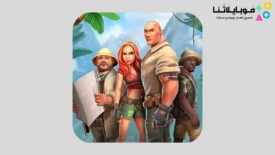 تحميل لعبة Jumanji Epic Run مهكرة للاندرويد Apk أخر إصدار 2026 مجانا Jumanji Epic Run