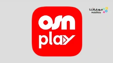 تحميل برنامج OSN PLAY مهكر للاندرويد Apk أخر إصدار 2026 مجانا OSN PLAY