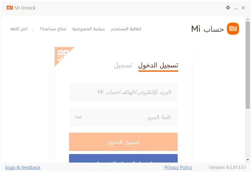تنزيل وشرح أداة Xiaomi Mi Unlock Tool 6.5 لفتح البوت لودر لجميع أجهزة شاومي تنزيل وشرح أداة Xiaomi Mi Unlock Tool 6.5 لفتح البوت لودر لجميع أجهزة شاومي