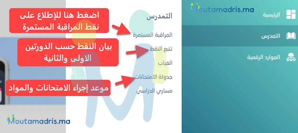 تحميل تطبيق مسار متمدرس Massar Moutamadris للاندرويد 2026 أخر إصدار مجانا تحميل تطبيق مسار متمدرس Massar Moutamadris للاندرويد 2026 أخر إصدار مجانا