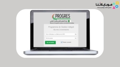 تنزيل برنامج بروغرس Progres Mesrs Dz Webetu Apk بوابة الطالب الجامعي 2026 في الجزائر اخر تحديث مجانا progres mesrs dz webetu