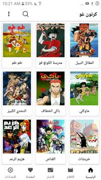 تحميل تطبيق كرتون غو Cartoon Go مهكر للاندرويد Apk أخر إصدار 2026 مجانا تحميل تطبيق كرتون غو Cartoon Go مهكر للاندرويد Apk أخر إصدار 2026 مجانا