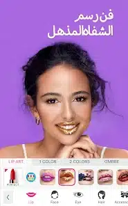 تحميل برنامج مكياج YouCam Makeup مهكر للاندرويد Apk أخر إصدار 2026 مجانا تحميل برنامج مكياج YouCam Makeup مهكر للاندرويد Apk أخر إصدار 2026 مجانا