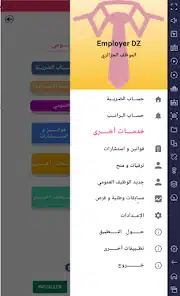 تحميل تطبيق الوظيف العمومي الجزائري Apk للاندرويد 2026 أخر إصدار مجانا تحميل تطبيق الوظيف العمومي الجزائري Apk للاندرويد 2026 أخر إصدار مجانا