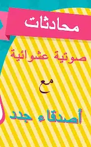 تحميل تطبيق همسة مهكر للدردشة الصوتية للاندرويد 2026 أخر إصدار مجانا تحميل تطبيق همسة مهكر للدردشة الصوتية للاندرويد 2026 أخر إصدار مجانا