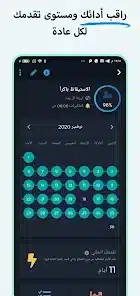 تحميل تطبيق Habit 360 متعقب العادات مهكر للاندرويد Apk أخر إصدار 2026 مجانا تحميل تطبيق Habit 360 متعقب العادات مهكر للاندرويد Apk أخر إصدار 2026 مجانا