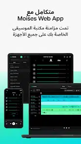 تحميل برنامج موسيس Moises مهكر للاندرويد Apk أخر إصدار 2026 مجانا تحميل برنامج موسيس Moises مهكر للاندرويد Apk أخر إصدار 2026 مجانا