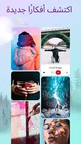 تحميل برنامج بنترست Pinterest مهكر للاندرويد Apk أخر إصدار 2026 مجانا تحميل برنامج بنترست Pinterest مهكر للاندرويد Apk أخر إصدار 2026 مجانا