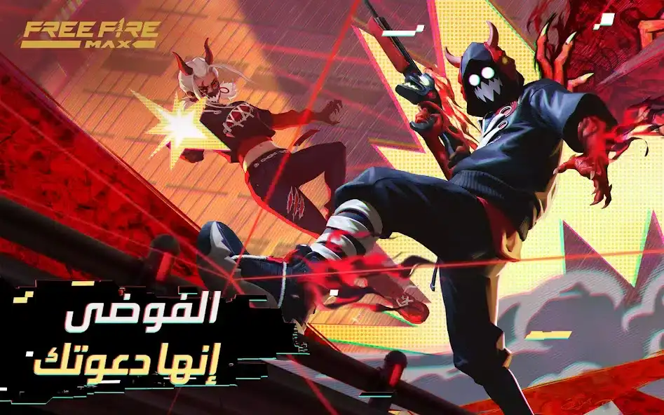تحميل لعبة فري فاير ماكس التحديث الجديد Free Fire Max 2.118.1 x NARUTO للاندرويد 2026 أخر إصدار مجانا تحميل لعبة فري فاير ماكس التحديث الجديد Free Fire Max 2.118.1 x NARUTO للاندرويد 2026 أخر إصدار مجانا