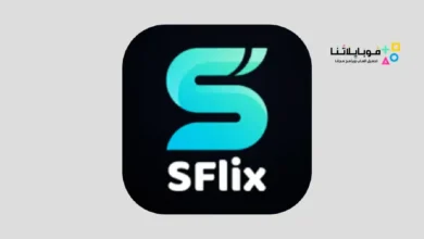 تحميل تطبيق sflix مهكر للاندرويد Apk أخر إصدار 2026 مجانا تطبيق sflix