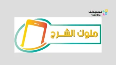 تحميل تطبيق ملوك الشرح لتحميل التطبيقات المعدلة والمهكرة للاندرويد Apk أخر إصدار 2026 مجانا تطبيق ملوك الشرح