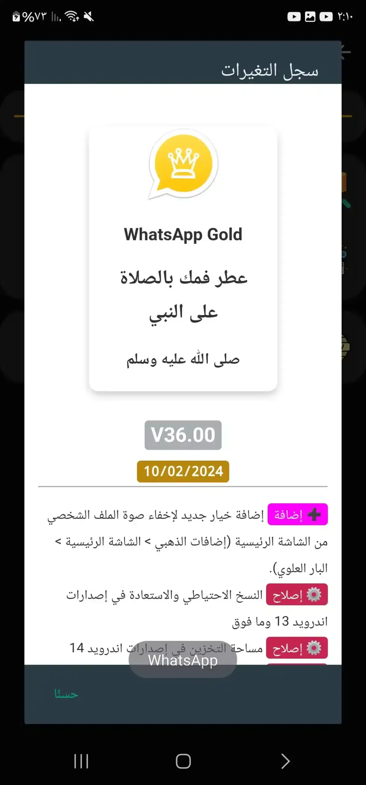 تحميل واتساب الذهبي ابو عرب WhatsApp Gold مهكر للاندرويد Apk 2026 أخر اصدار مجاناً تحميل واتساب الذهبي ابو عرب WhatsApp Gold مهكر للاندرويد Apk 2026 أخر اصدار مجاناً