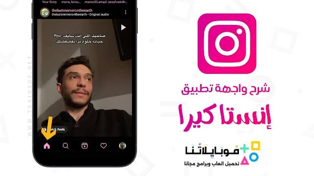 تنزيل انستا كيرا وردي Insta Kira Apk للاندرويد 2026 أخر إصدار مجانا تنزيل انستا كيرا وردي Insta Kira Apk للاندرويد 2026 أخر إصدار مجانا