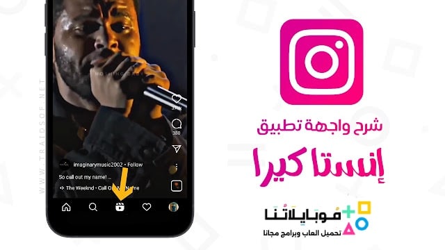 تنزيل انستا كيرا وردي Insta Kira Apk للاندرويد 2026 أخر إصدار مجانا تنزيل انستا كيرا وردي Insta Kira Apk للاندرويد 2026 أخر إصدار مجانا