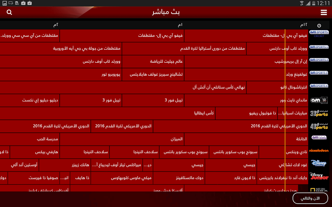 تحميل برنامج OSN PLAY مهكر للاندرويد Apk أخر إصدار 2026 مجانا تحميل برنامج OSN PLAY مهكر للاندرويد Apk أخر إصدار 2026 مجانا