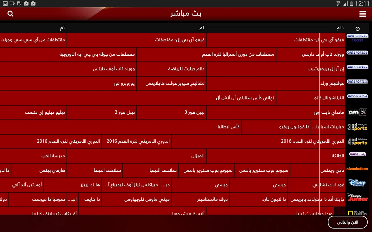 تحميل برنامج OSN PLAY مهكر للاندرويد Apk أخر إصدار 2026 مجانا تحميل برنامج OSN PLAY مهكر للاندرويد Apk أخر إصدار 2026 مجانا