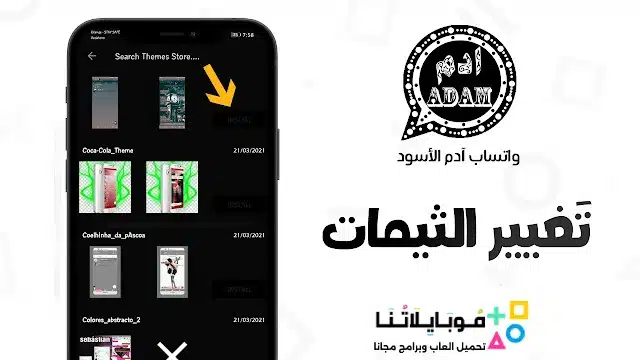 تنزيل واتساب ادم الاسود 2026 AdamWhatsApp للاندرويد أخر تحديث مجاناً تنزيل واتساب ادم الاسود 2026 AdamWhatsApp للاندرويد أخر تحديث مجاناً