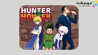 تحميل لعبة Hunter X Hunter Apk للاندرويد 2026 أخر إصدار مجانا Hunter X Hunter