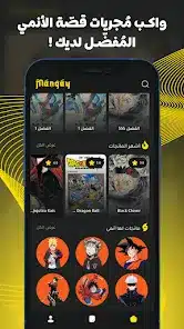 تحميل تطبيق مانجاي Mangay Apk لمشاهدة المانجا والأنمي للاندرويد أخر إصدار 2026 مجانا تحميل تطبيق مانجاي Mangay Apk لمشاهدة المانجا والأنمي للاندرويد أخر إصدار 2026 مجانا