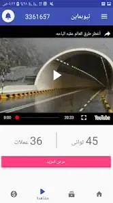تحميل برنامج تيوبماين Tubemine مهكر للاندرويد Apk أخر إصدار 2026 مجانا تحميل برنامج تيوبماين Tubemine مهكر للاندرويد Apk أخر إصدار 2026 مجانا