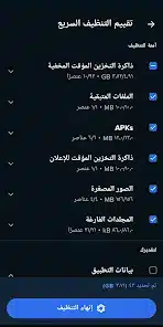 تحميل برنامج Avast Cleanup Premium مهكر للاندرويد Apk أخر إصدار 2026 مجانا تحميل برنامج Avast Cleanup Premium مهكر للاندرويد Apk أخر إصدار 2026 مجانا