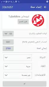 تحميل برنامج تيوبماين Tubemine مهكر للاندرويد Apk أخر إصدار 2026 مجانا تحميل برنامج تيوبماين Tubemine مهكر للاندرويد Apk أخر إصدار 2026 مجانا