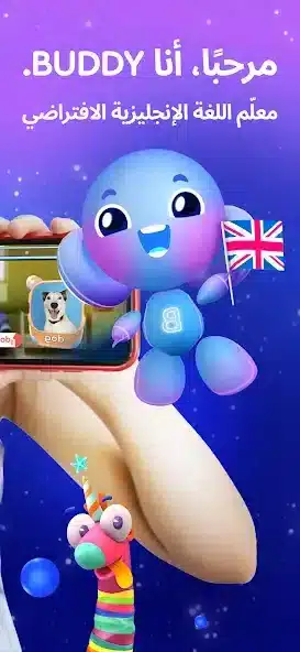 تحميل تطبيق Buddy.ai معلم الإنجليزية للأطفال للاندرويد 2026 أخر إصدار مجانا تحميل تطبيق Buddy.ai معلم الإنجليزية للأطفال للاندرويد 2026 أخر إصدار مجانا