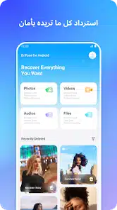 تحميل برنامج دكتور فون Dr Fone مهكر مدفوع للاندرويد Apk أخر إصدار 2026 مجانا تحميل برنامج دكتور فون Dr Fone مهكر مدفوع للاندرويد Apk أخر إصدار 2026 مجانا