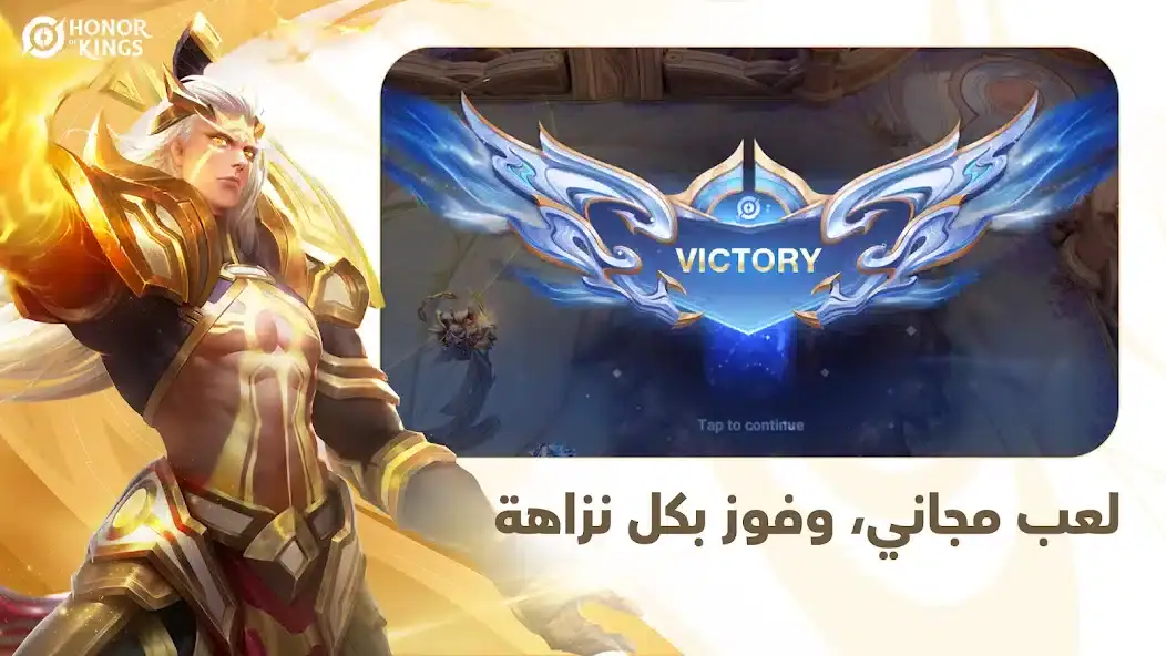 تحميل لعبة Honor of Kings مهكرة للاندرويد Apk أخر إصدار 2026 مجانا تحميل لعبة Honor of Kings مهكرة للاندرويد Apk أخر إصدار 2026 مجانا