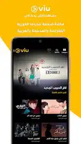 تحميل برنامج VIU مهكر مدفوع للاندرويد Apk أخر إصدار 2026 مجانا تحميل برنامج VIU مهكر مدفوع للاندرويد Apk أخر إصدار 2026 مجانا