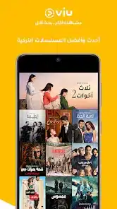 تحميل برنامج VIU مهكر مدفوع للاندرويد Apk أخر إصدار 2026 مجانا تحميل برنامج VIU مهكر مدفوع للاندرويد Apk أخر إصدار 2026 مجانا