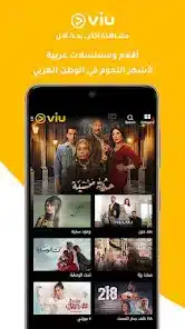 تحميل برنامج VIU مهكر مدفوع للاندرويد Apk أخر إصدار 2026 مجانا تحميل برنامج VIU مهكر مدفوع للاندرويد Apk أخر إصدار 2026 مجانا